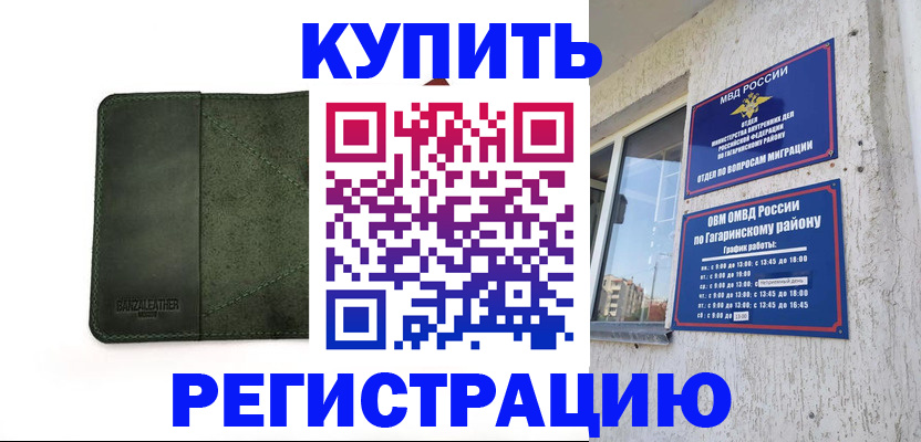 временная регистрация в квартире в Нижегородской области